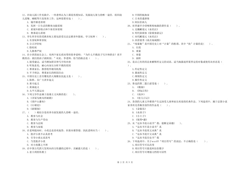 2020年国家教师资格考试《幼儿综合素质》每日一练试卷D卷 含答案.doc_第2页