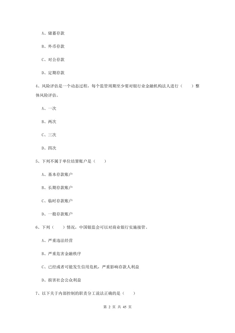 中级银行从业资格证考试《银行管理》综合练习试题B卷 附答案.doc_第2页