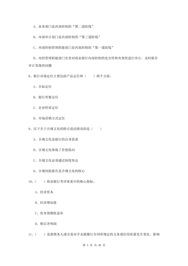 中级银行从业资格证考试《银行管理》综合练习试题B卷 附答案.doc_第3页