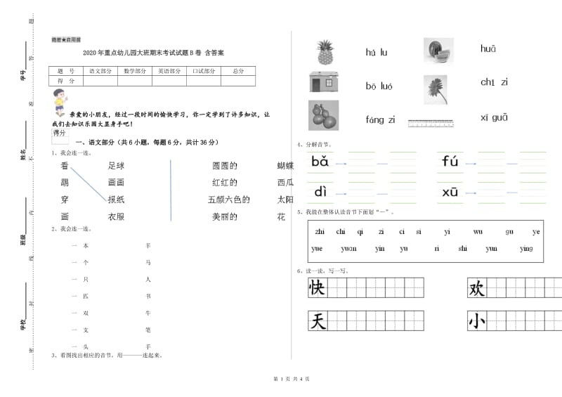 2020年重点幼儿园大班期末考试试题B卷 含答案.doc_第1页