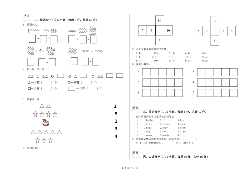 2020年重点幼儿园大班期末考试试题B卷 含答案.doc_第2页