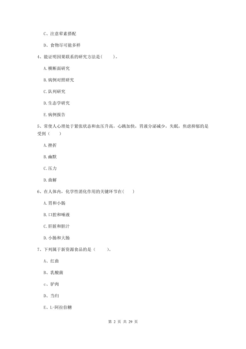 健康管理师二级《理论知识》考前检测试题.doc_第2页