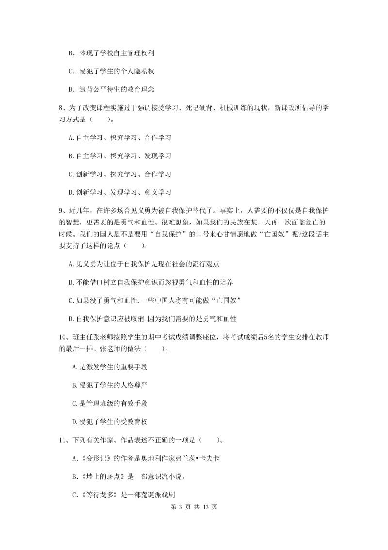 中学教师资格考试《综合素质》能力提升试卷D卷 含答案.doc_第3页