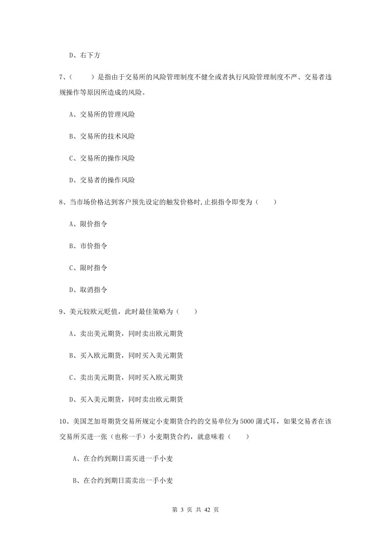 2020年期货从业资格考试《期货投资分析》真题模拟试卷 附解析.doc_第3页