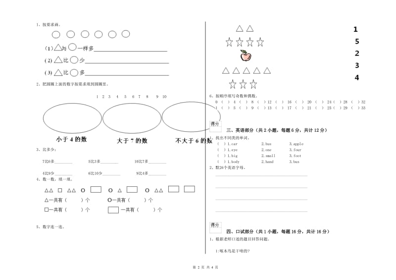 2020年重点幼儿园托管班考前检测试题C卷 附答案.doc_第2页