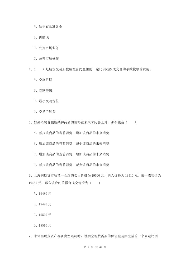 2020年期货从业资格《期货投资分析》模拟考试试题C卷.doc_第2页