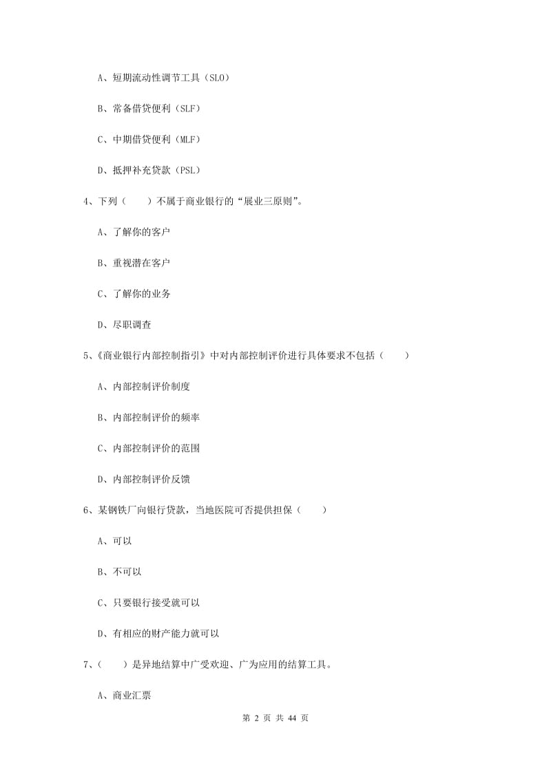 中级银行从业资格证《银行管理》全真模拟试题D卷 附解析.doc_第2页