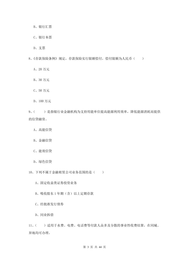 中级银行从业资格证《银行管理》全真模拟试题D卷 附解析.doc_第3页