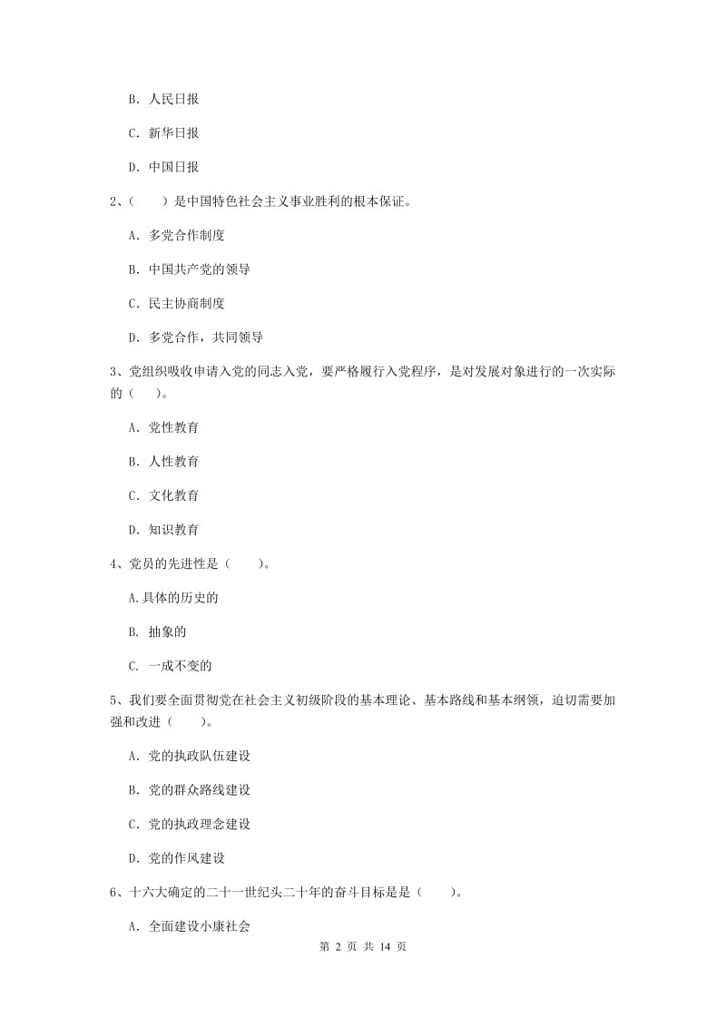 2020年师范大学党课毕业考试试题B卷 附答案.doc_第2页