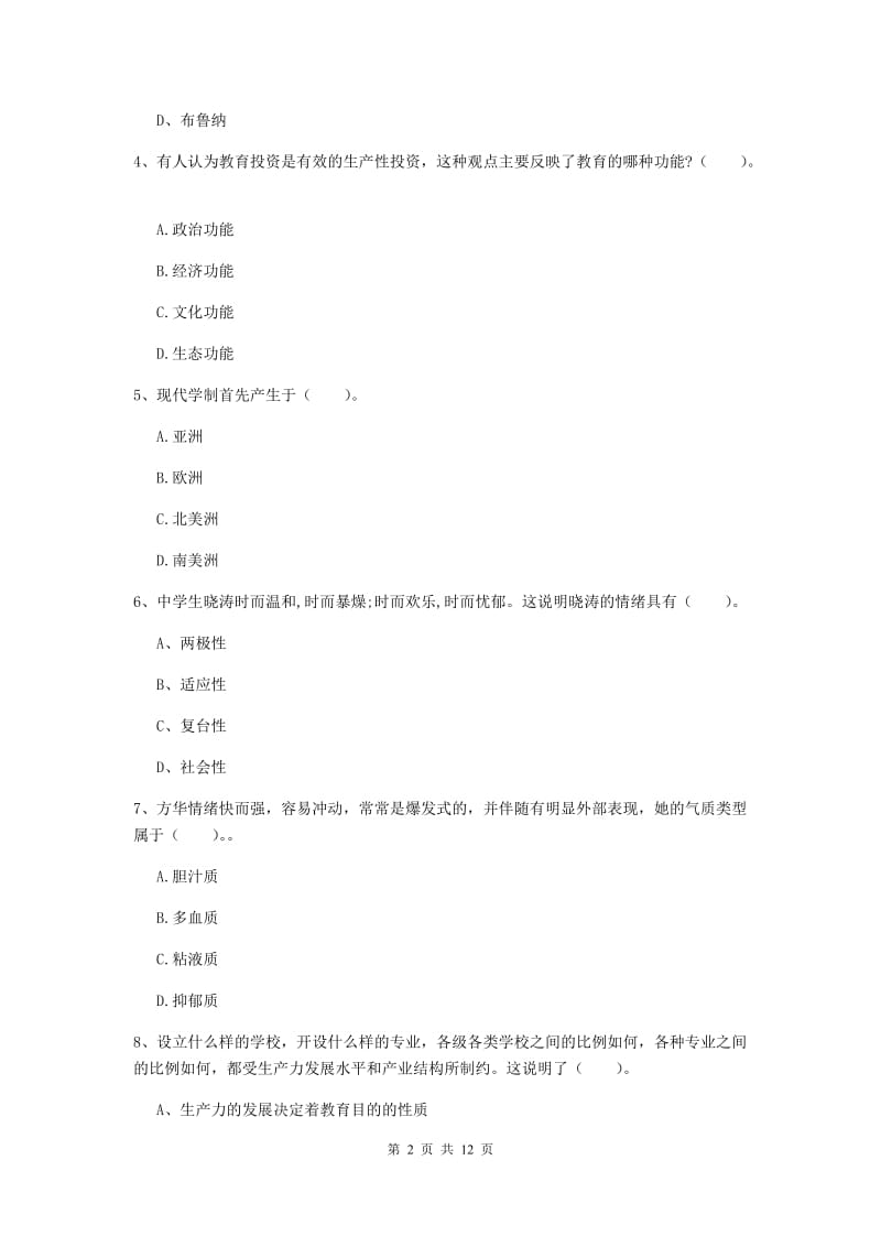 中学教师资格考试《教育知识与能力》考前练习试题A卷 含答案.doc_第2页