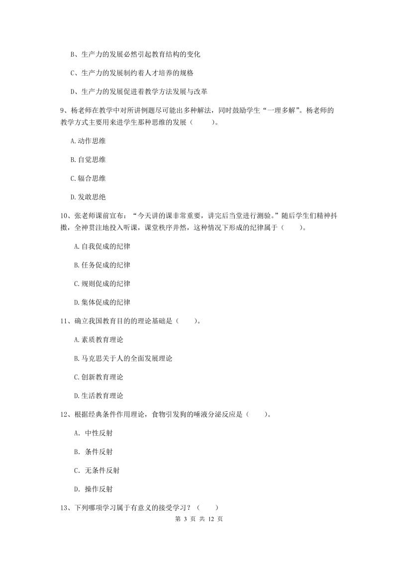 中学教师资格考试《教育知识与能力》考前练习试题A卷 含答案.doc_第3页