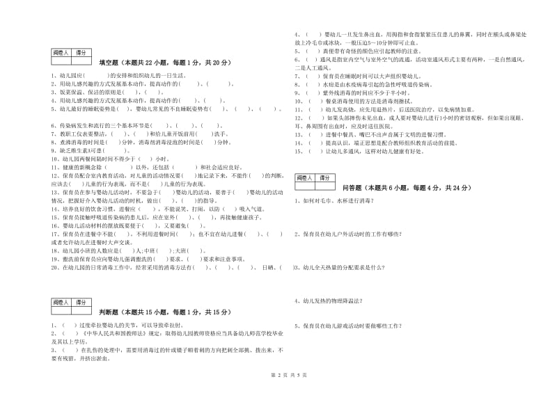 2020年职业资格考试《四级保育员(中级工)》每周一练试卷A卷.doc_第2页