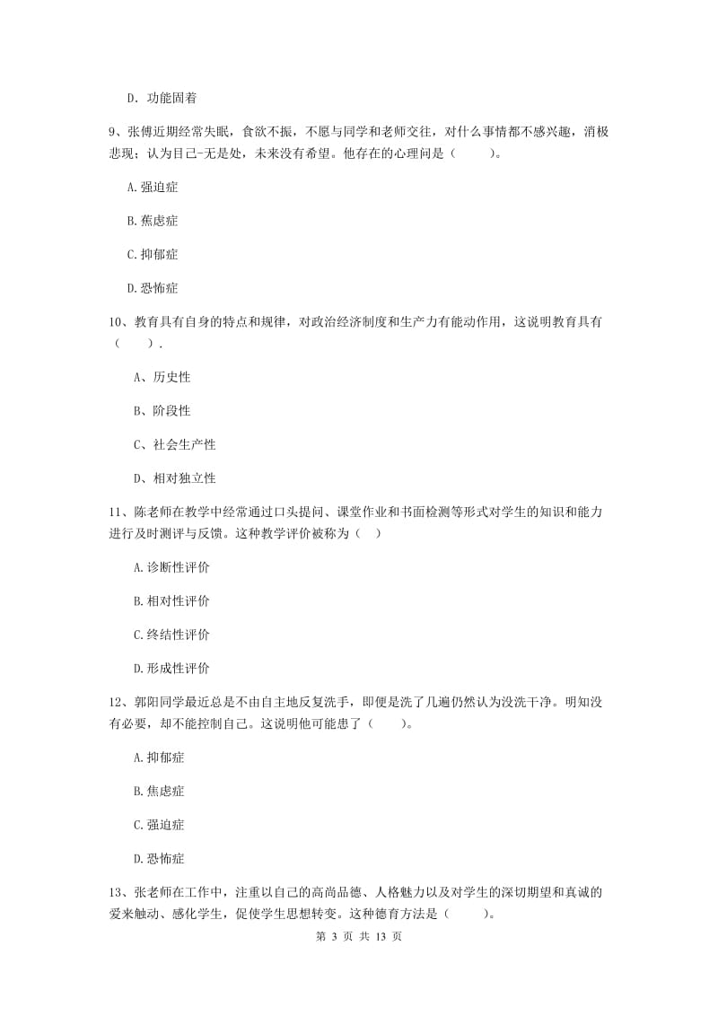 中学教师资格《教育知识与能力》过关检测试卷A卷 附答案.doc_第3页