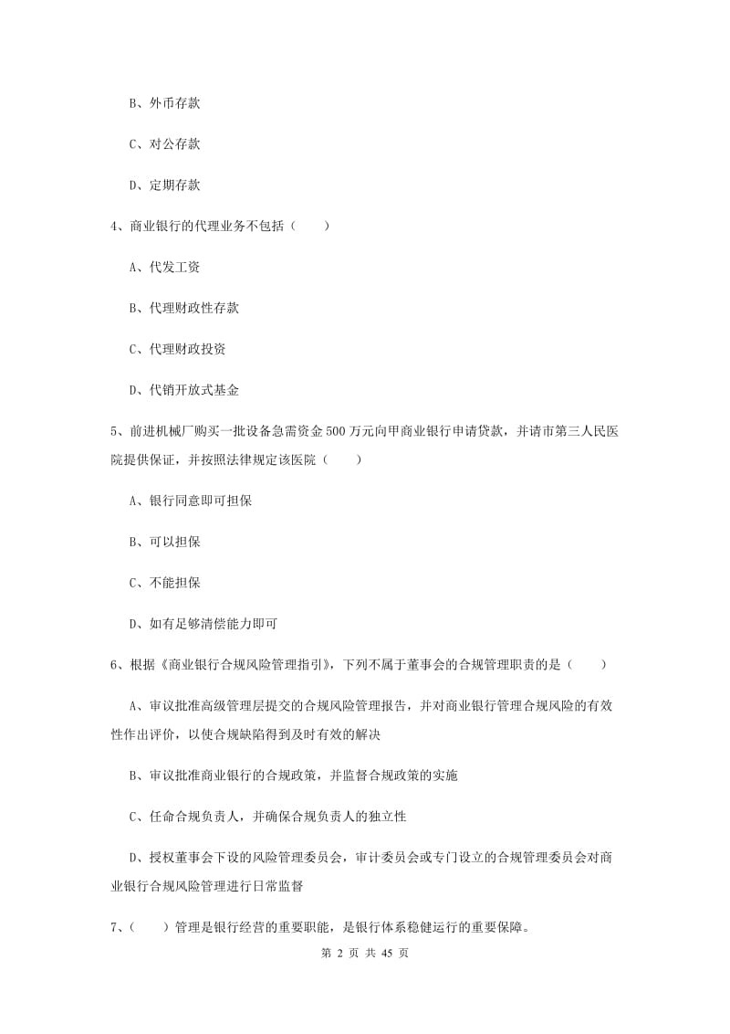 中级银行从业证考试《银行管理》过关练习试卷 附答案.doc_第2页