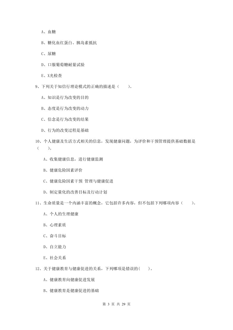 健康管理师《理论知识》综合练习试卷C卷.doc_第3页