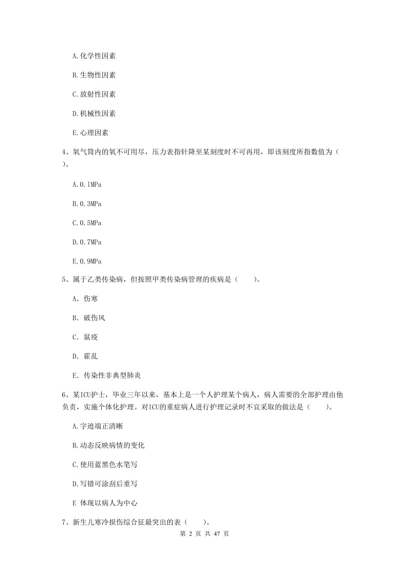 2020年护士职业资格证考试《专业实务》过关练习试卷B卷.doc_第2页