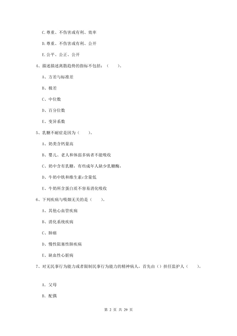 健康管理师二级《理论知识》题库检测试卷 附答案.doc_第2页