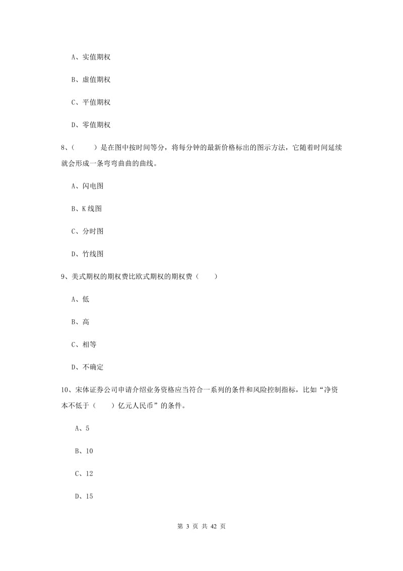 2020年期货从业资格证《期货投资分析》真题练习试卷A卷.doc_第3页