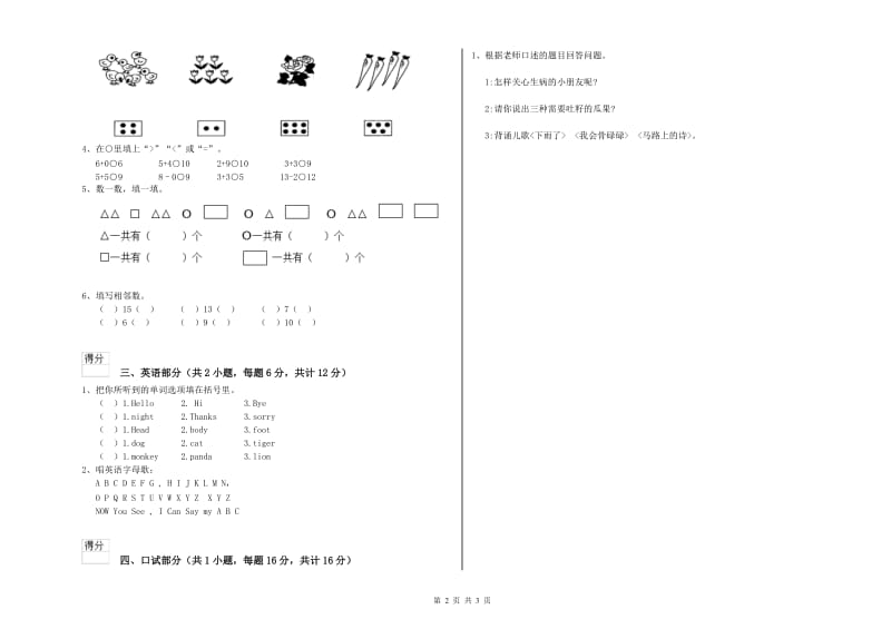 2020年重点幼儿园小班强化训练试题D卷 含答案.doc_第2页