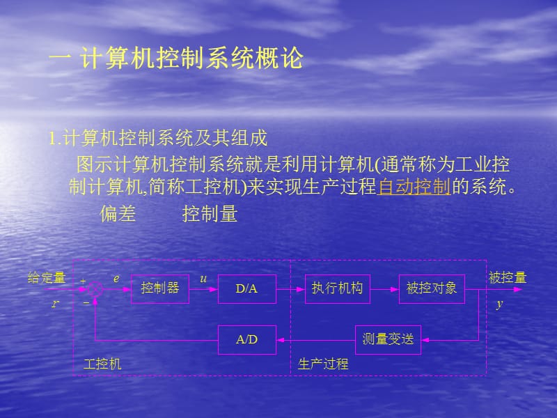 计算机控制技术ppt.ppt_第2页