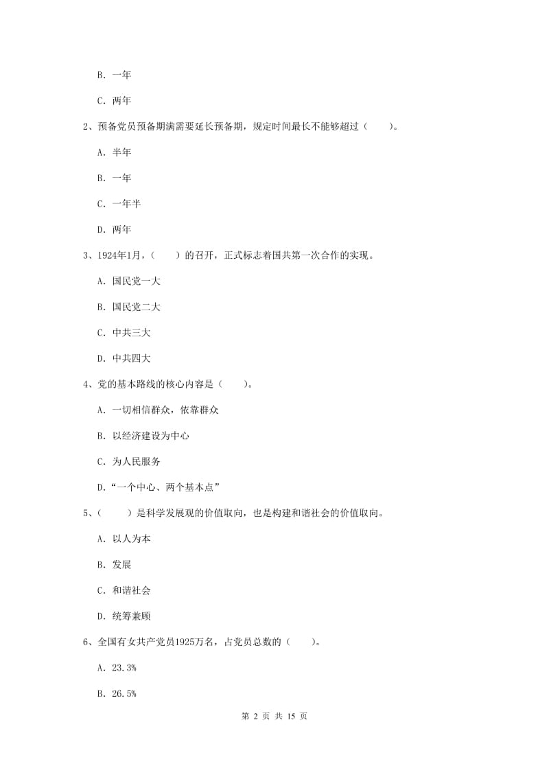 2020年航空航天学院党校结业考试试卷B卷 附答案.doc_第2页