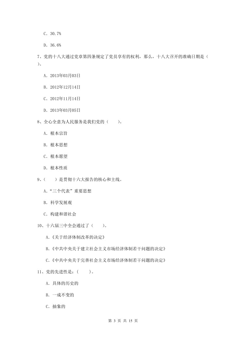 2020年航空航天学院党校结业考试试卷B卷 附答案.doc_第3页