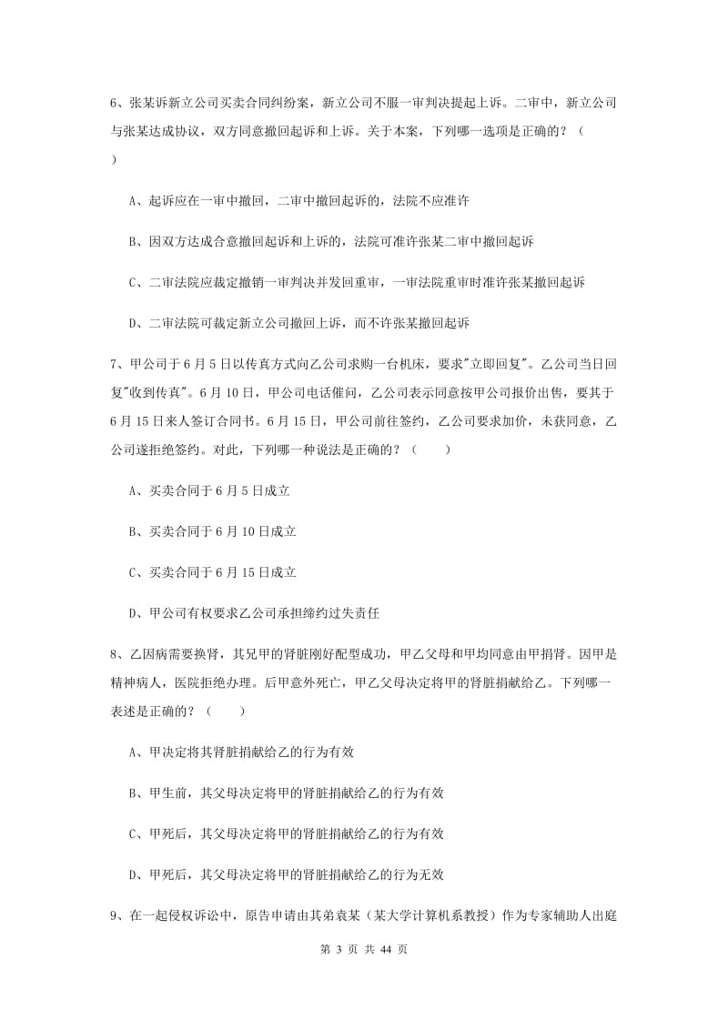 2020年司法考试（试卷三）能力提升试卷B卷 附解析.doc_第3页