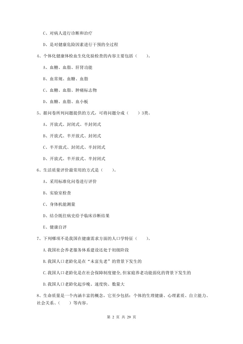 健康管理师二级《理论知识》每周一练试卷D卷 附答案.doc_第2页