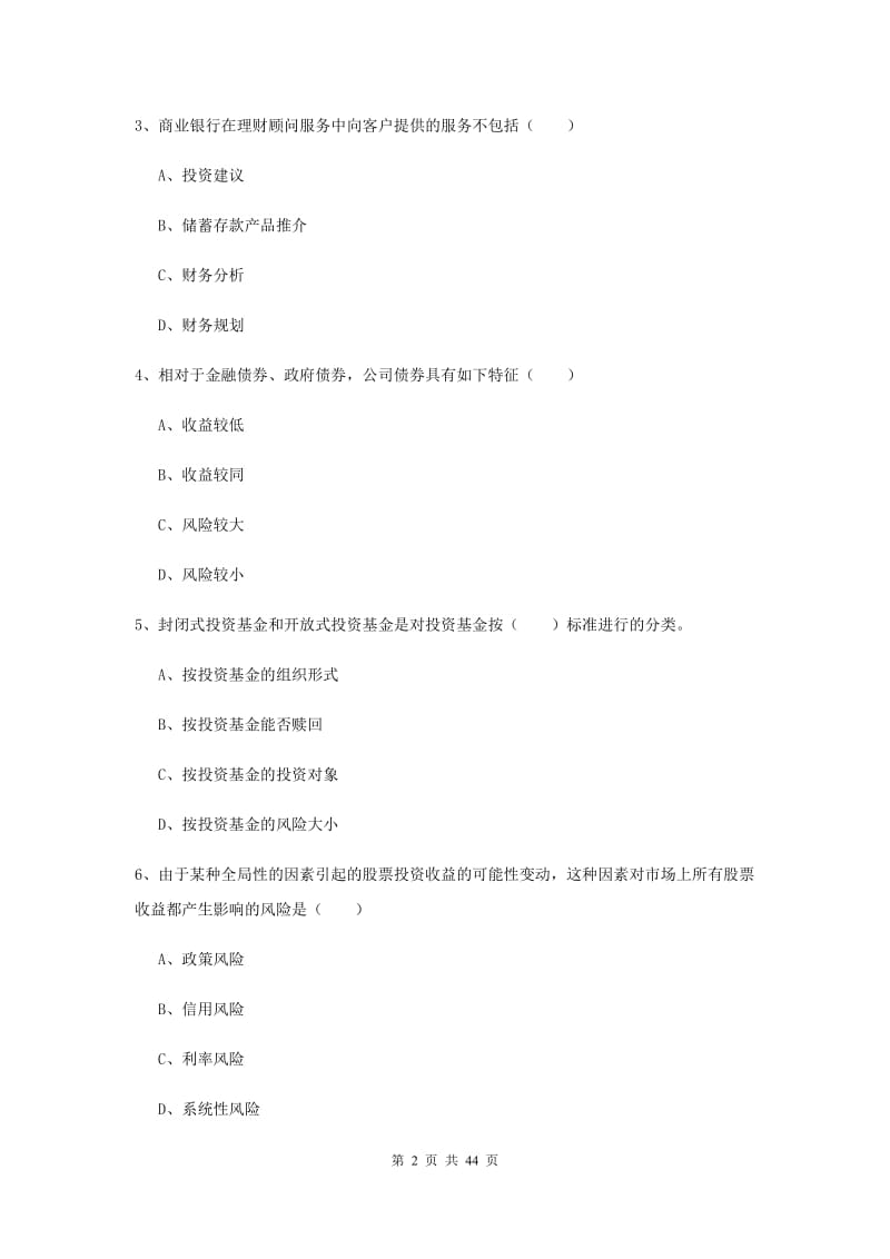 中级银行从业考试《个人理财》过关练习试卷C卷 附解析.doc_第2页