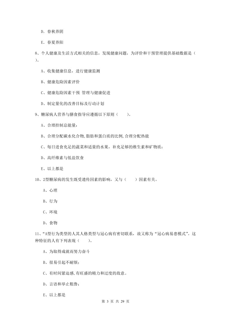 健康管理师二级《理论知识》能力检测试卷 附答案.doc_第3页