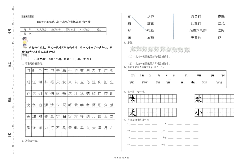 2020年重点幼儿园中班强化训练试题 含答案.doc_第1页