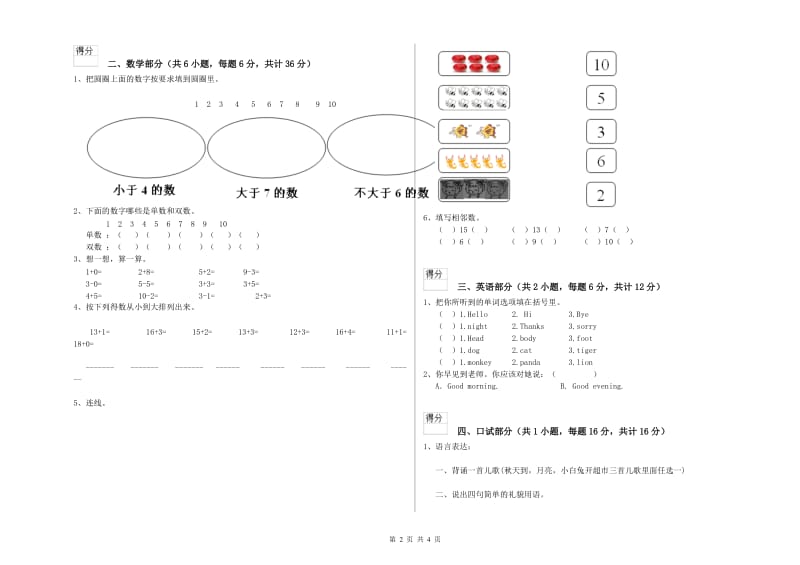 2020年重点幼儿园中班强化训练试题 含答案.doc_第2页