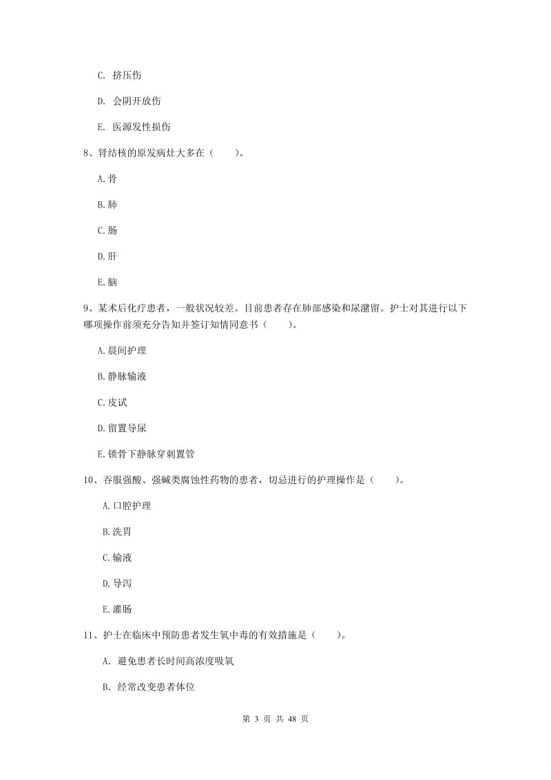 2020年护士职业资格证《专业实务》真题练习试题D卷 附解析.doc_第3页