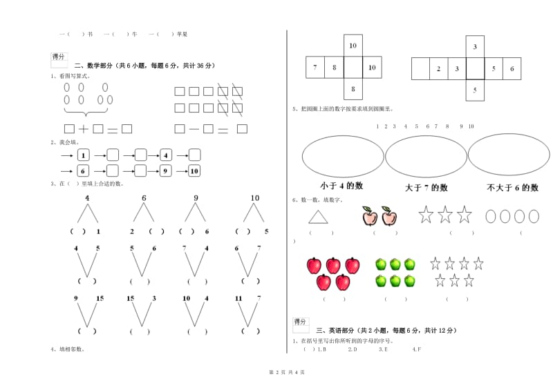 2020年重点幼儿园大班每周一练试卷D卷 附解析.doc_第2页