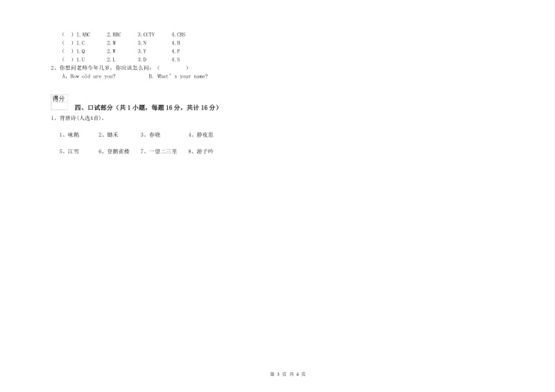 2020年重点幼儿园大班每周一练试卷D卷 附解析.doc_第3页