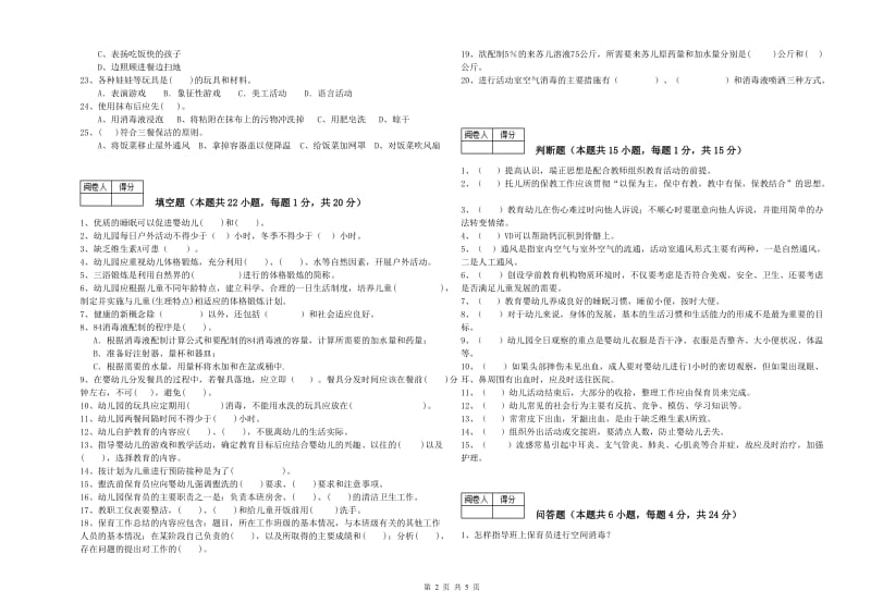 2020年职业资格考试《三级保育员》每周一练试卷C卷.doc_第2页