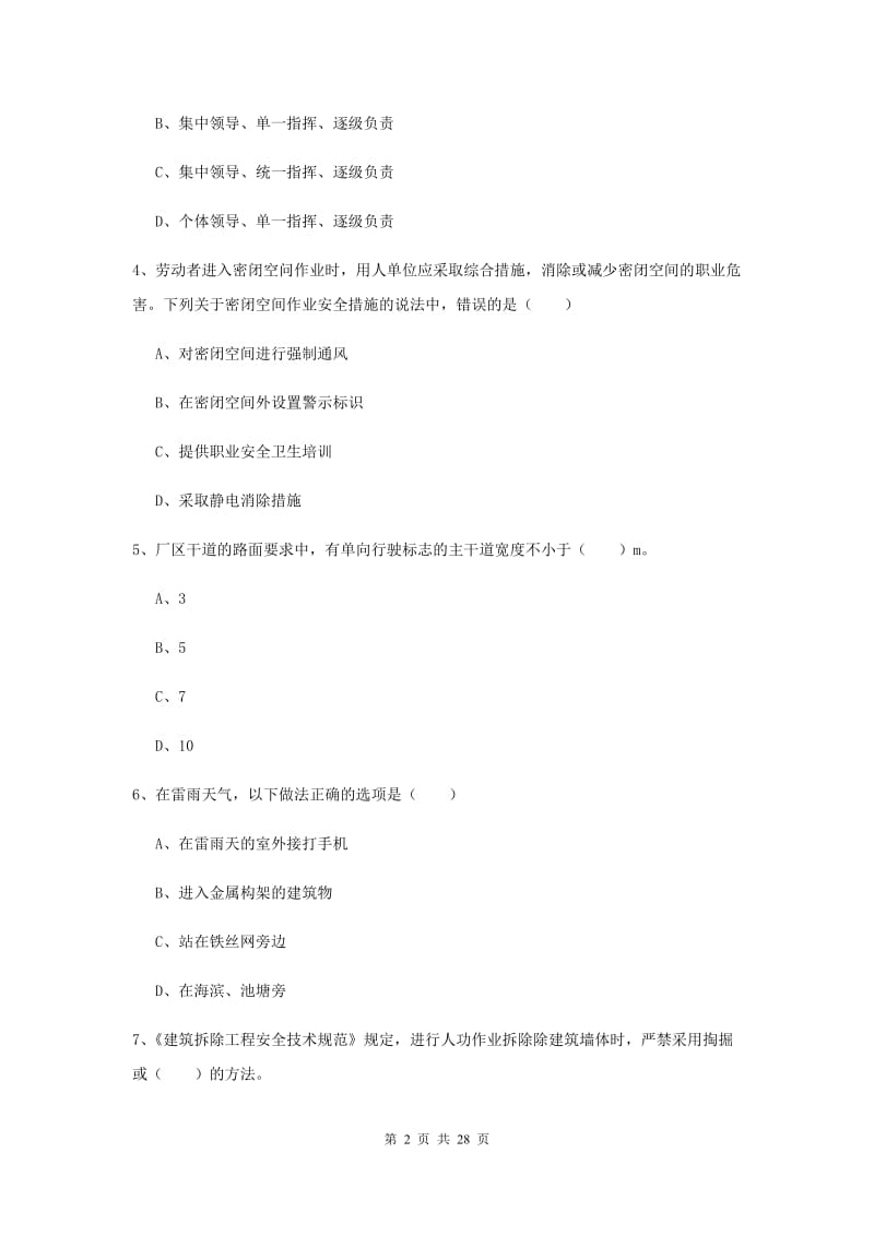 2020年安全工程师考试《安全生产技术》模拟考试试题D卷 附答案.doc_第2页