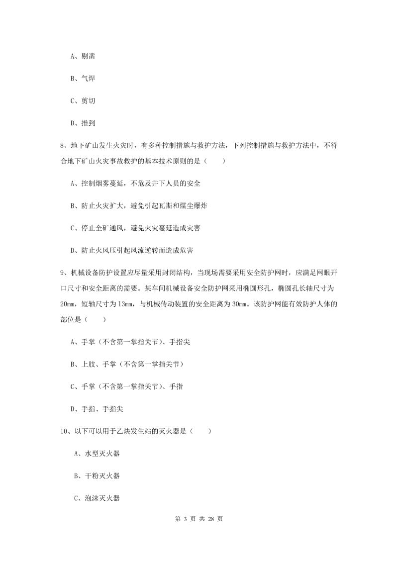 2020年安全工程师考试《安全生产技术》模拟考试试题D卷 附答案.doc_第3页