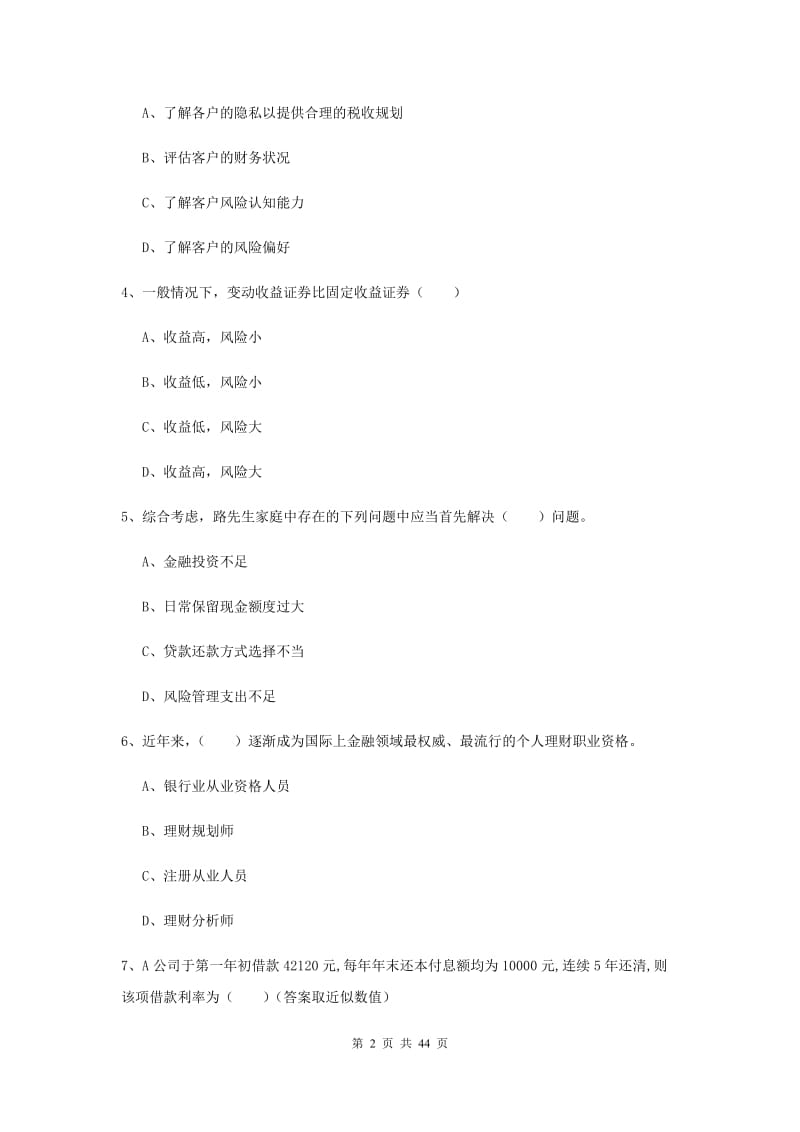 中级银行从业资格《个人理财》强化训练试卷D卷 附解析.doc_第2页