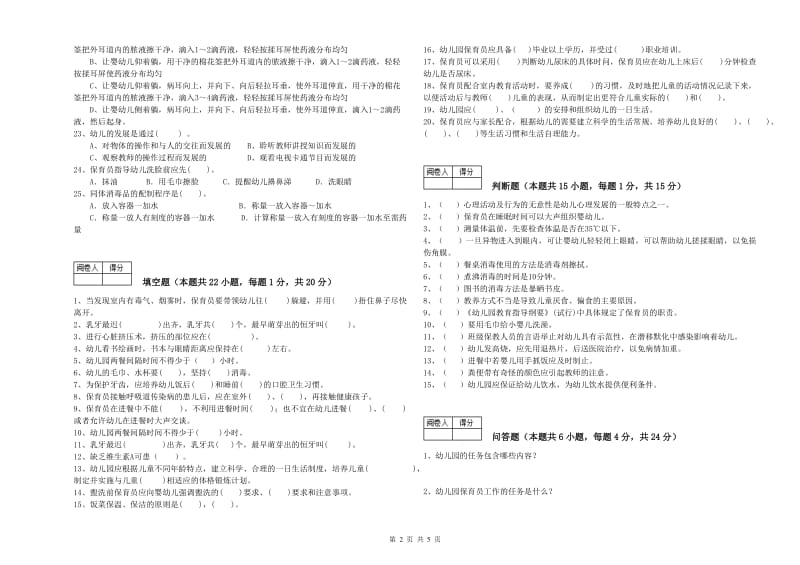 2020年高级保育员过关检测试题A卷 附答案.doc_第2页