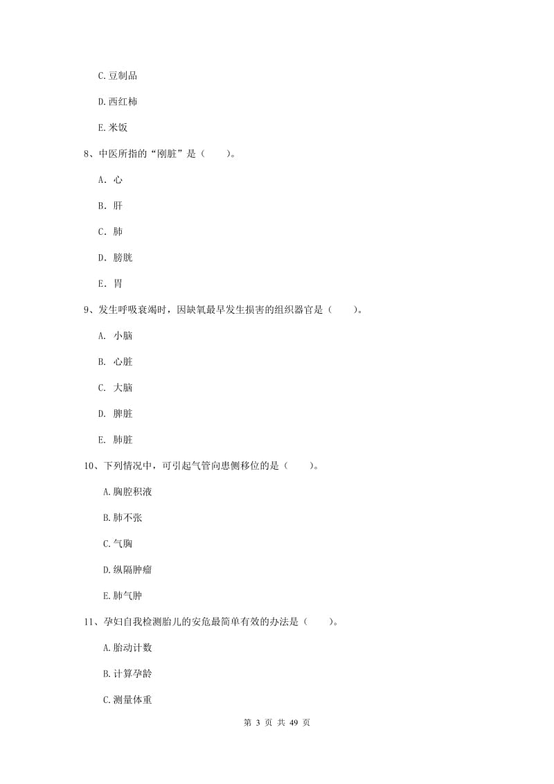 2020年护士职业资格考试《实践能力》综合检测试卷D卷 附解析.doc_第3页