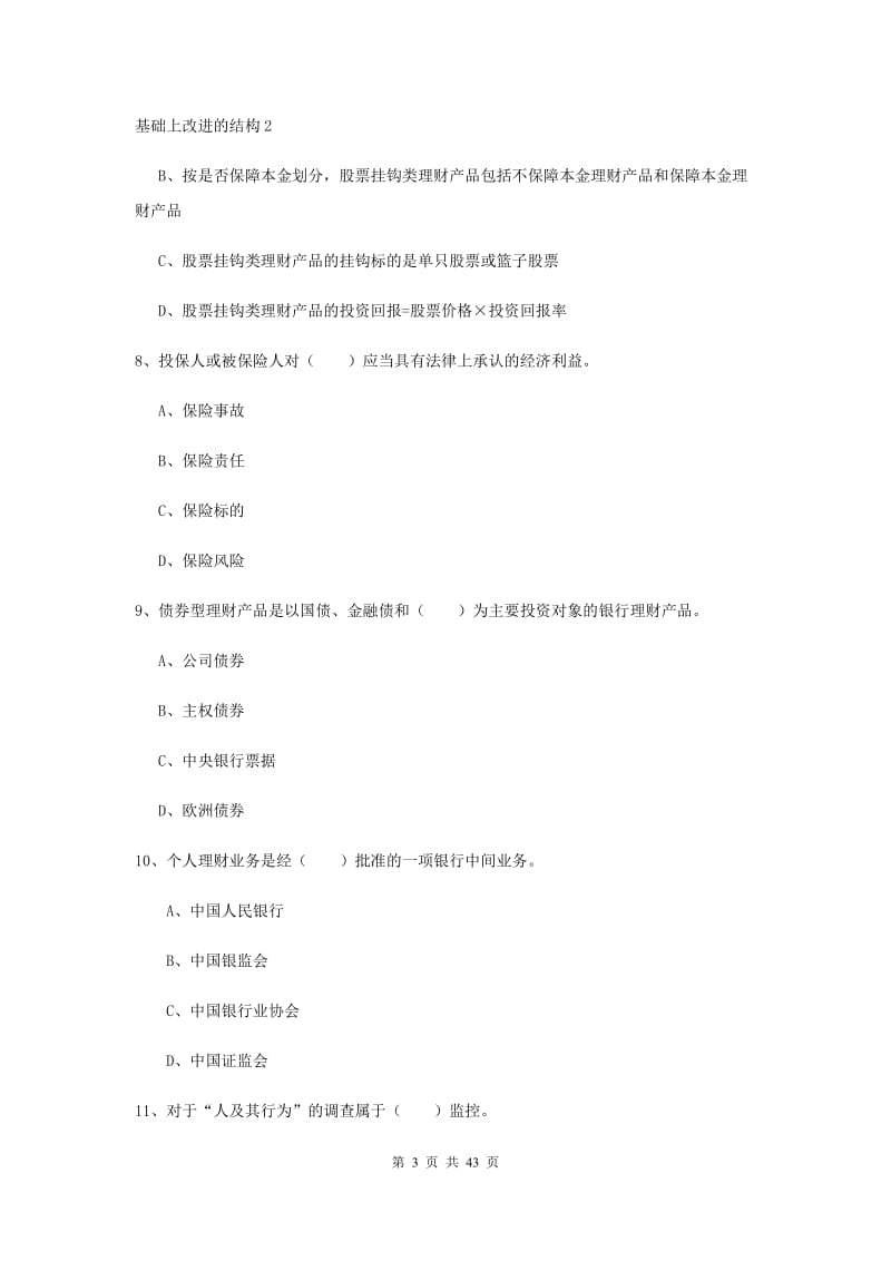 中级银行从业考试《个人理财》考前练习试题A卷 附解析.doc_第3页