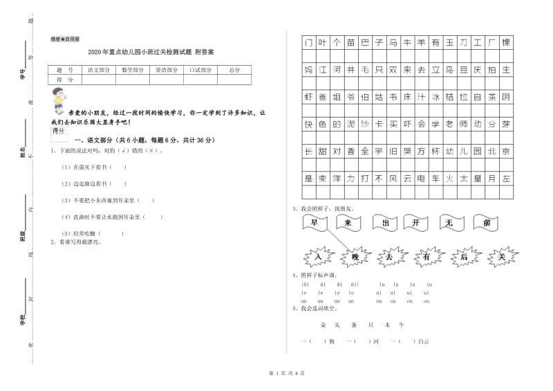 2020年重点幼儿园小班过关检测试题 附答案.doc_第1页