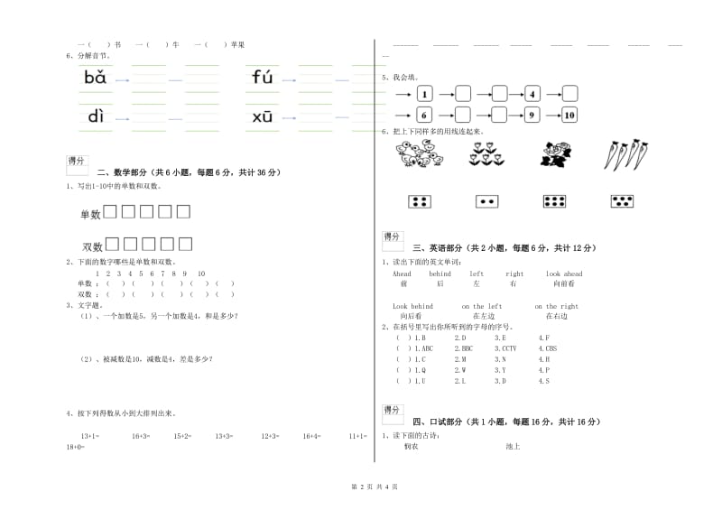 2020年重点幼儿园小班过关检测试题 附答案.doc_第2页