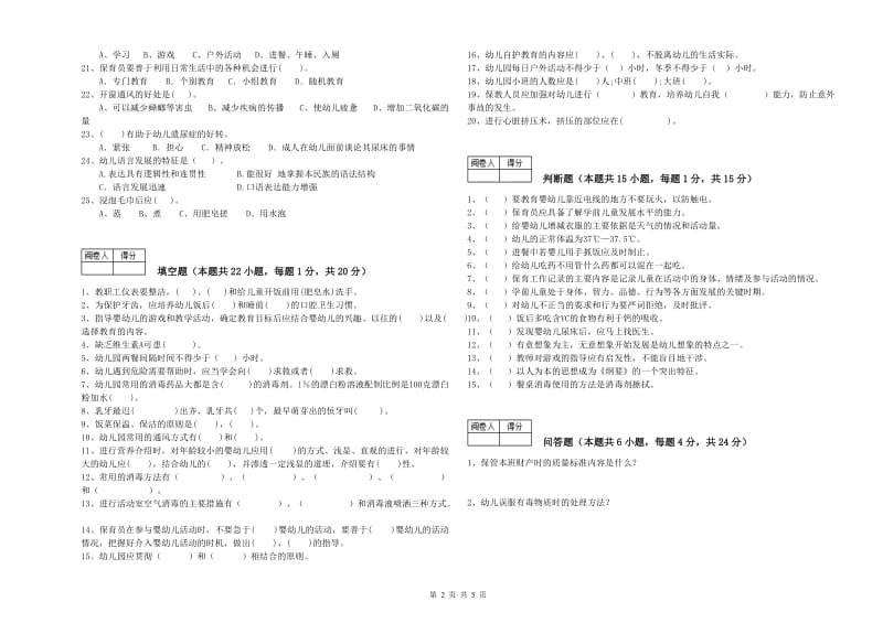 2020年职业资格考试《二级(技师)保育员》提升训练试题D卷.doc_第2页