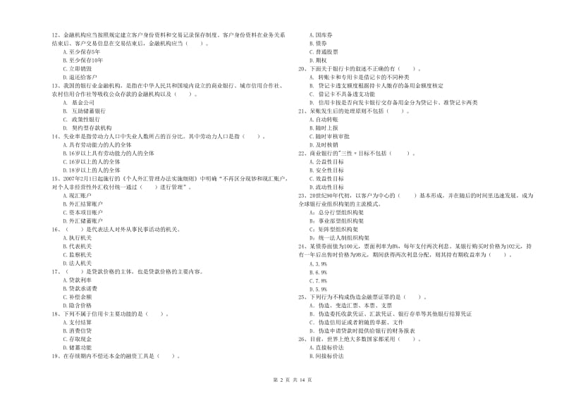 中级银行从业资格《银行业法律法规与综合能力》每日一练试卷B卷 附解析.doc_第2页