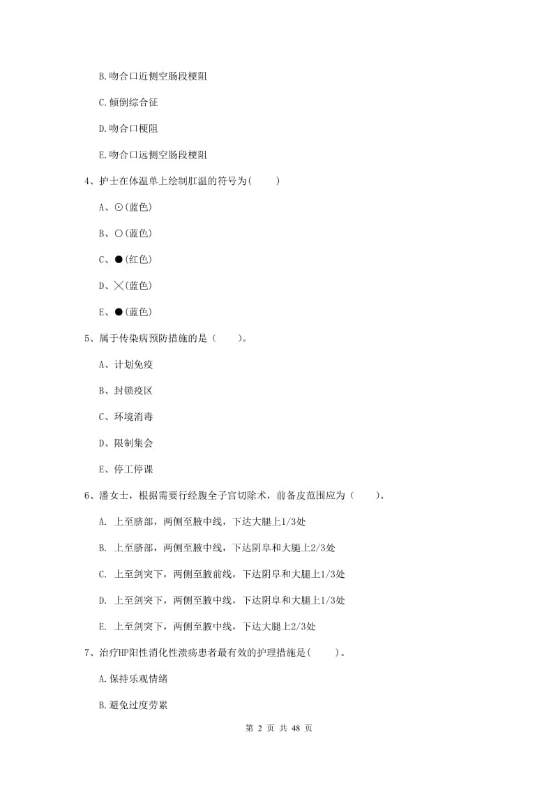 2020年护士职业资格证《专业实务》能力提升试卷D卷 附解析.doc_第2页