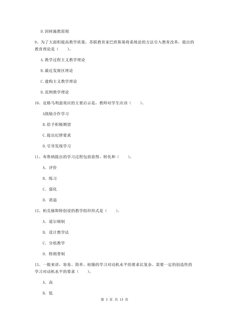 中学教师资格《教育知识与能力》过关检测试卷B卷 含答案.doc_第3页