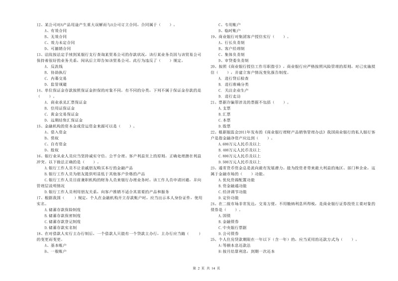 中级银行从业资格证《银行业法律法规与综合能力》题库练习试卷D卷.doc_第2页