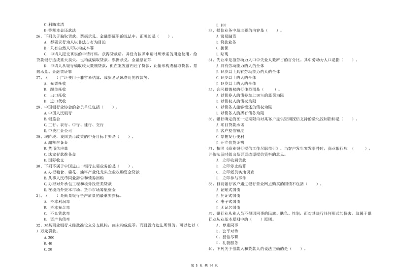 中级银行从业资格证《银行业法律法规与综合能力》题库练习试卷D卷.doc_第3页